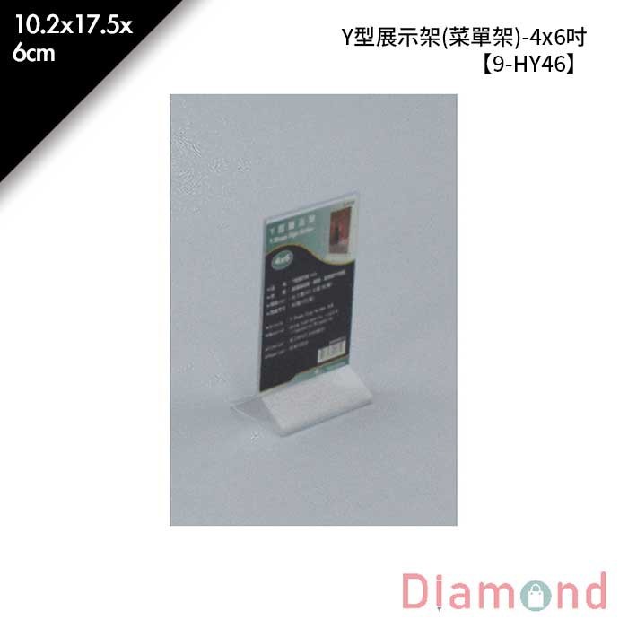 Y型展示架 (菜單架)-4*6吋 1入/包 10.2*17.5*6cm【9-HY46】