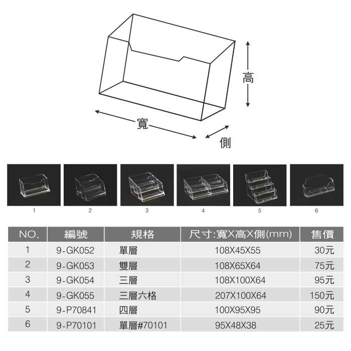 名片架-單層 10.8*4.5*5.5cm【9-GK052】