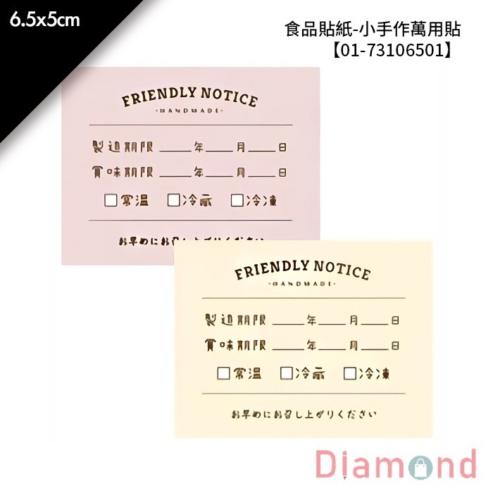 食品貼紙-小手作萬用貼 36枚*2包 6.5*5cm【01-73106501】