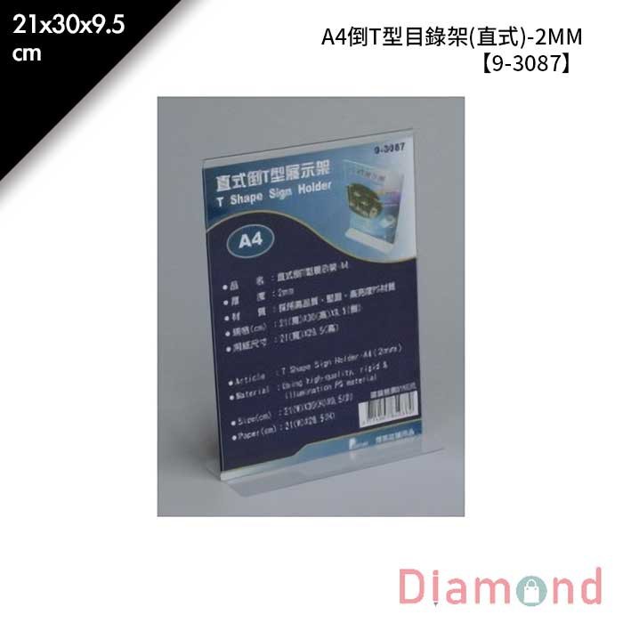 A4倒T型目錄架 (直式) 21*30*9.5cm【9-3087】