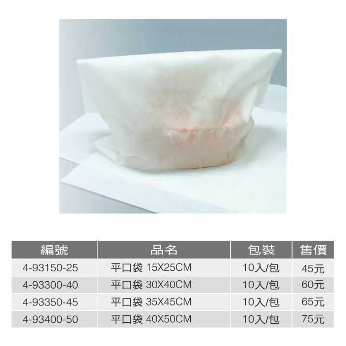 不織布平口袋 10入/包 15*25cm【4-93150-25】