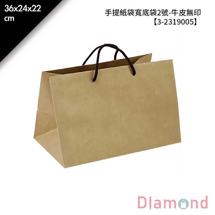 手提紙袋寬底袋2號-牛皮無印  20入/包 36*24*22cm【3-2319005】