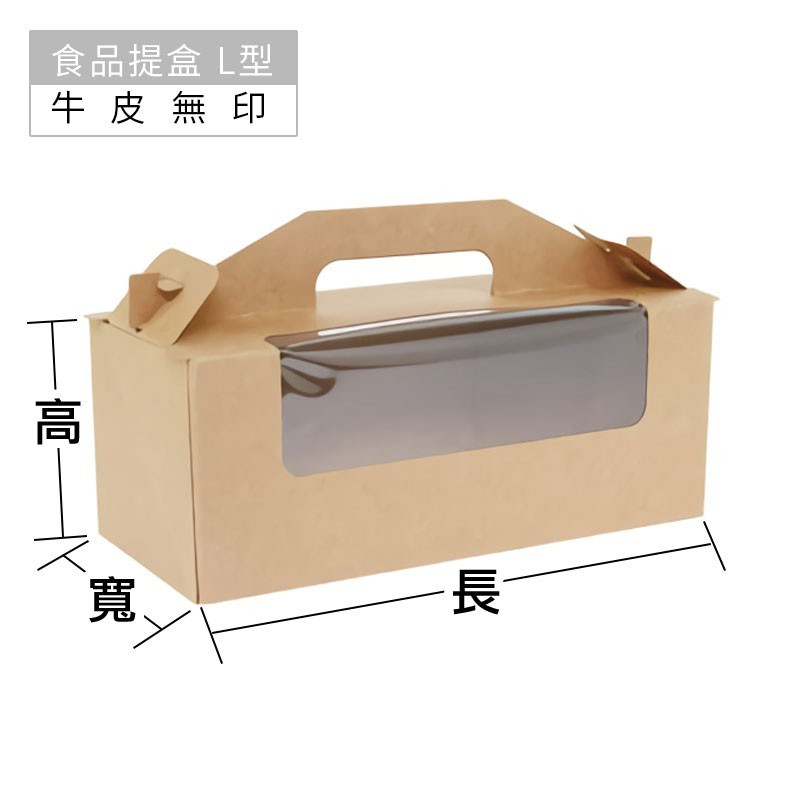 食品提盒 L型-牛皮無印 10入/包 【3-2914015-1】