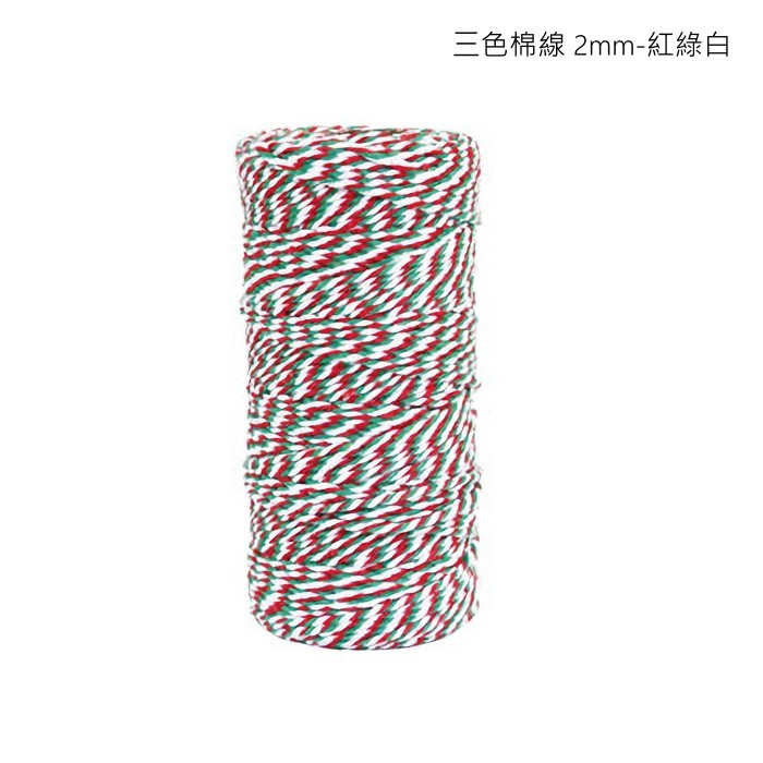 三色棉線 2mm  (共2款)1入/包 100m【6-02001】