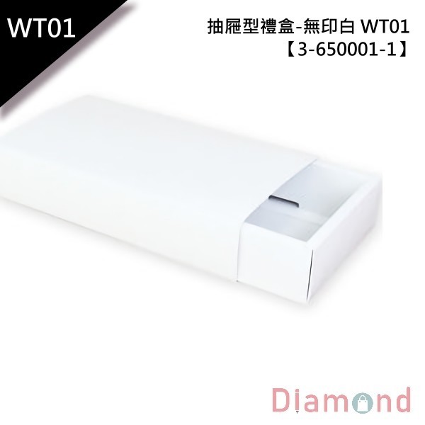 抽屜型禮盒-無印白 WT01 10入 【3-650001-1】