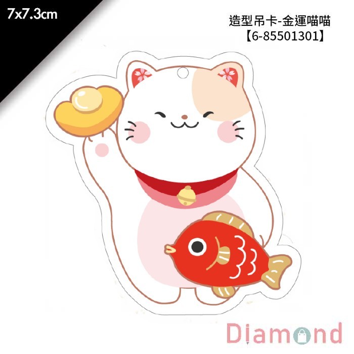 造型吊卡-金運喵喵 30入/包 7*7.3cm【6-85501301】