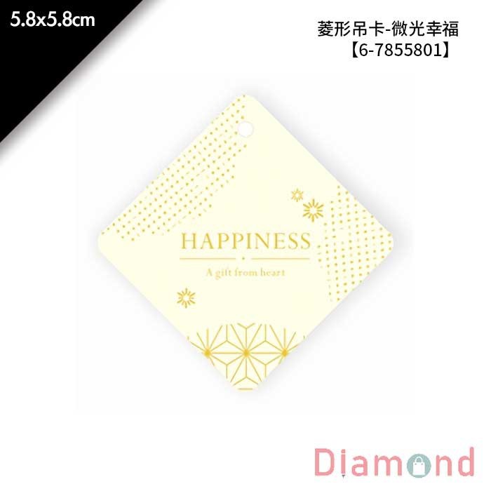 菱形吊卡-微光幸福 50入/包 5.8*5.8cm 【6-7855801】