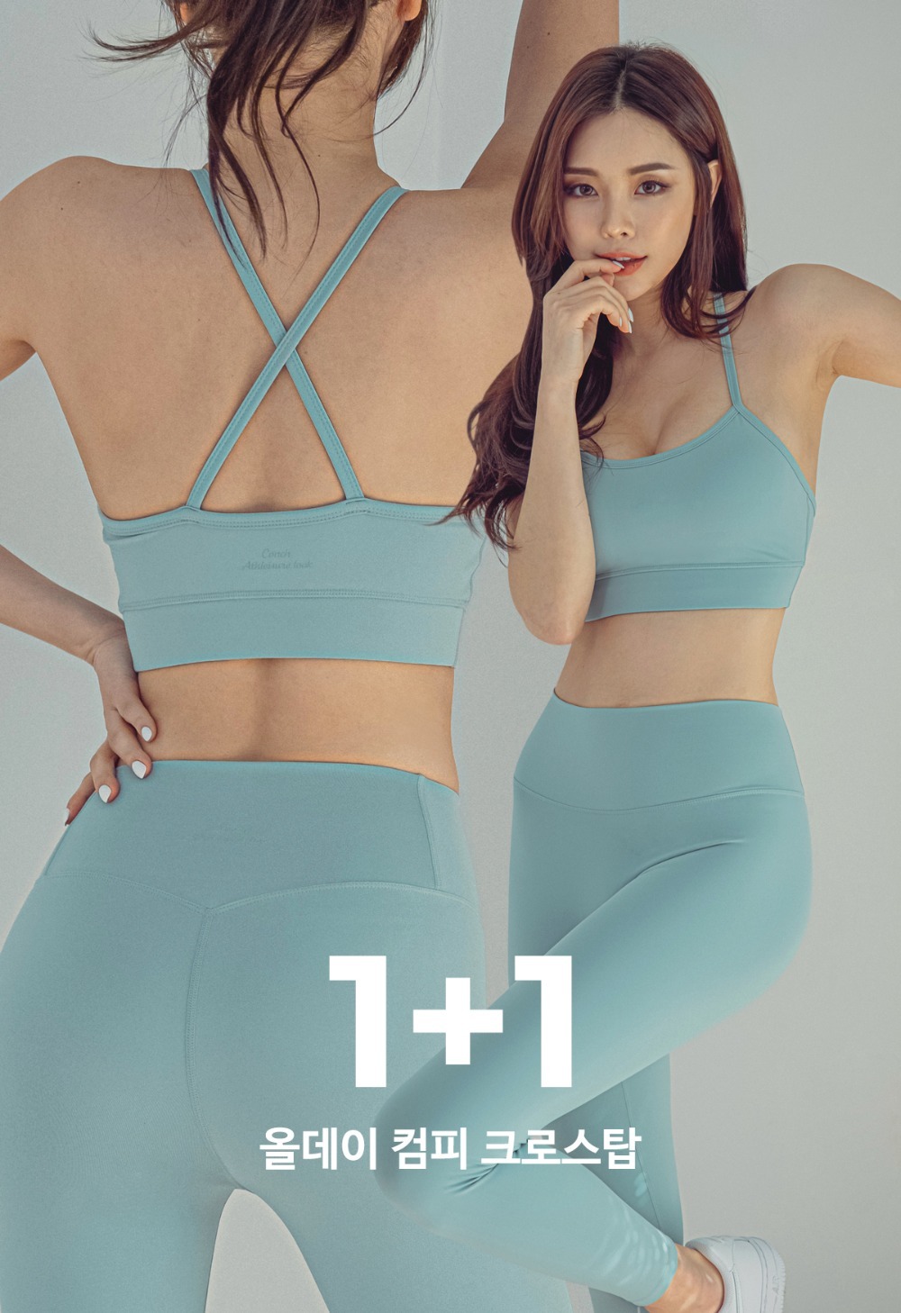 All Day Comfy 1+1 set （交叉運動上衣＋9分緊身褲）