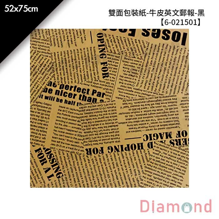 雙面包裝紙-牛皮英文郵報-黑 20張/包 52*75cm【6-021501】
