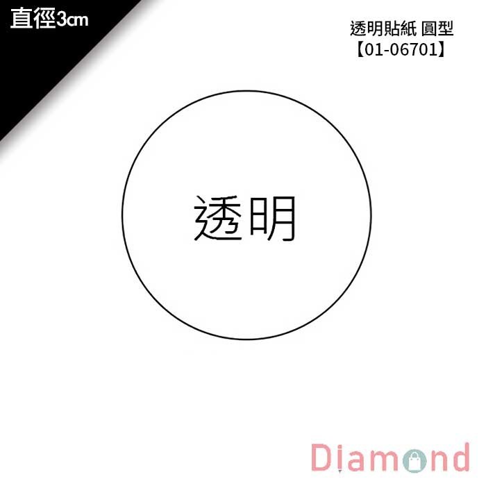 圓型透明貼紙 直徑3cm 60枚*2包【01-06701】透明標籤/封口貼