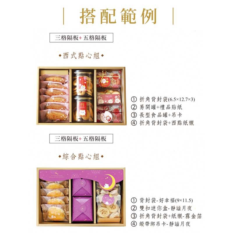 點心禮盒(大)內襯-五格隔板-金 10入/包 【3-992802】