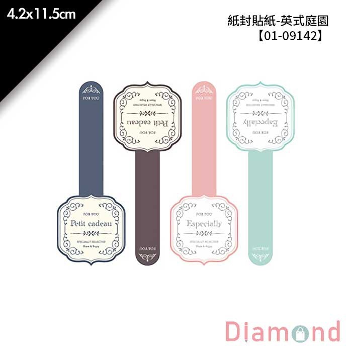 紙封貼紙-英式庭園 16枚*2包 4.2*11.5cm【01-09142】