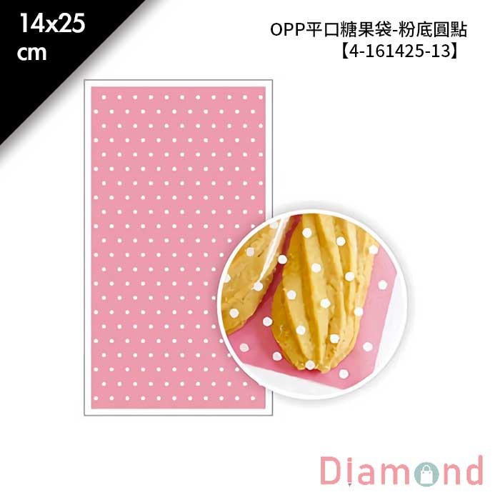 OPP平口糖果袋-粉底圓點 100入/包 14*25cm【4-161425-13】