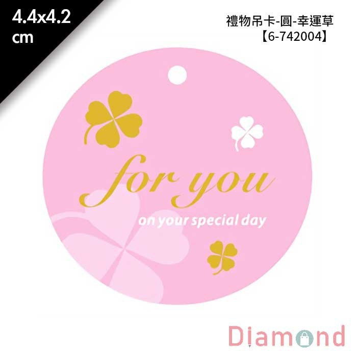 禮物吊卡-圓-幸運草 50入/包 4.4*4.2cm【6-742004】