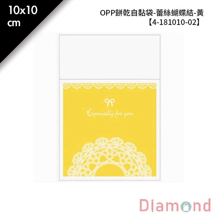 OPP餅乾自黏袋-蕾絲蝴蝶結-黃 100入 10*10cm【4-181010-02】