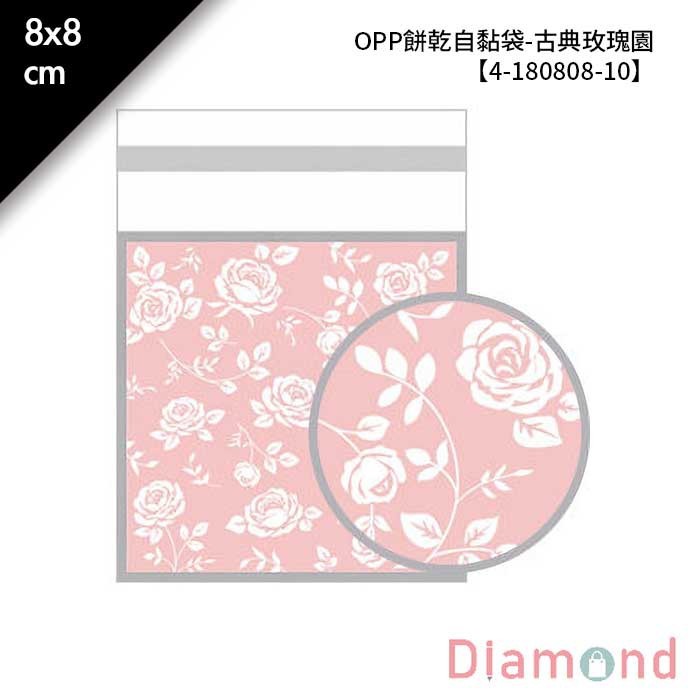 OPP餅乾自黏袋-玫瑰物語 100入 8*8cm【4-180808-10】