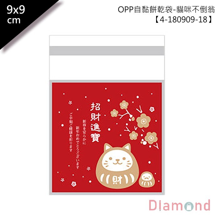 OPP自黏餅乾袋-貓咪不倒翁 100入 9*9cm【4-180909-18】