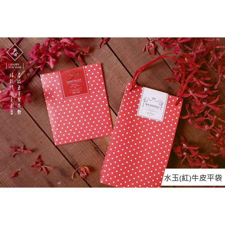 30K平袋/包裝袋/禮物袋-水玉 (紅) 8.4*14.2cm【3-21230161】