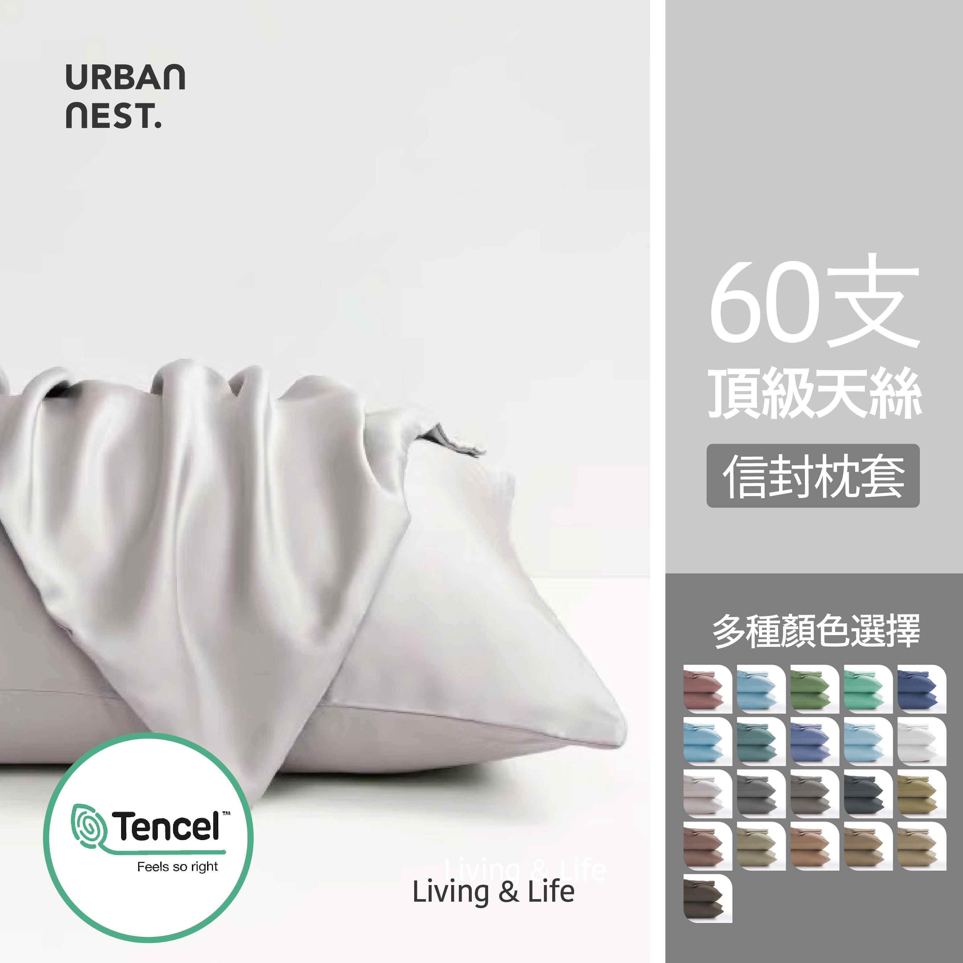【UN#】 60支純天絲｜質感簡約信封枕套（兩入）