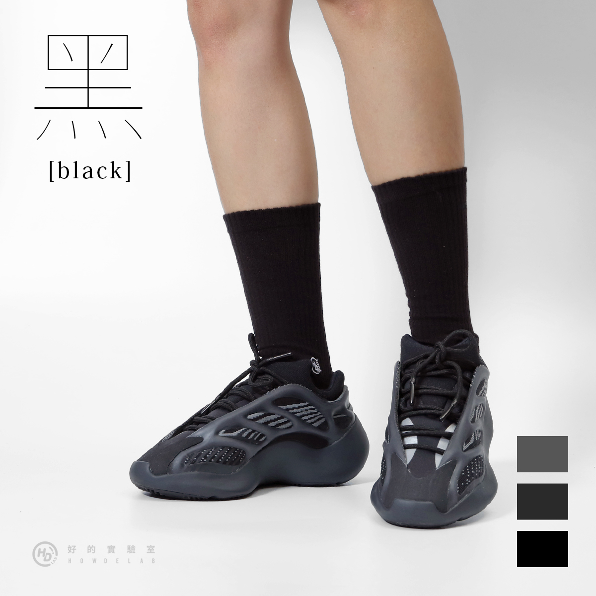 HOWDE LAB " Black " 黑色 純色基本系列 刺繡 素色 中高筒襪 長襪 男女【21SS02-BK】