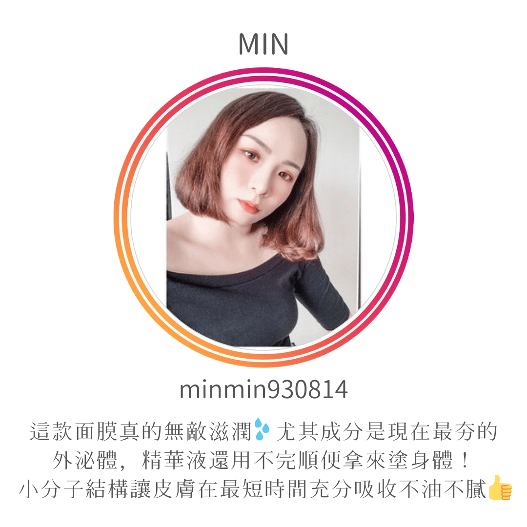 Celltweet思爾萃外泌體面膜使用心得-Min(minmin930814)
