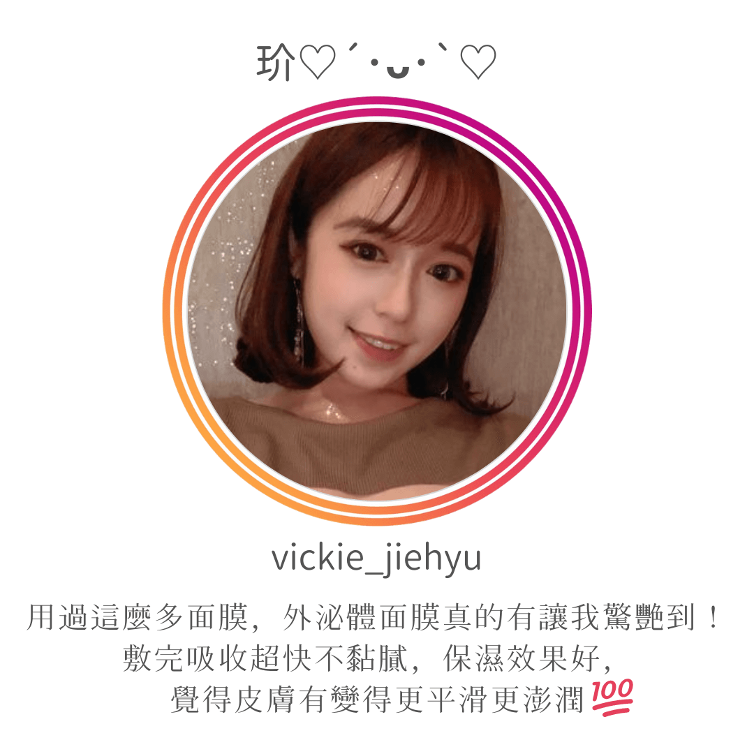 Celltweet思爾萃外泌體面膜使用心得-玠(vickie_jiehyu)