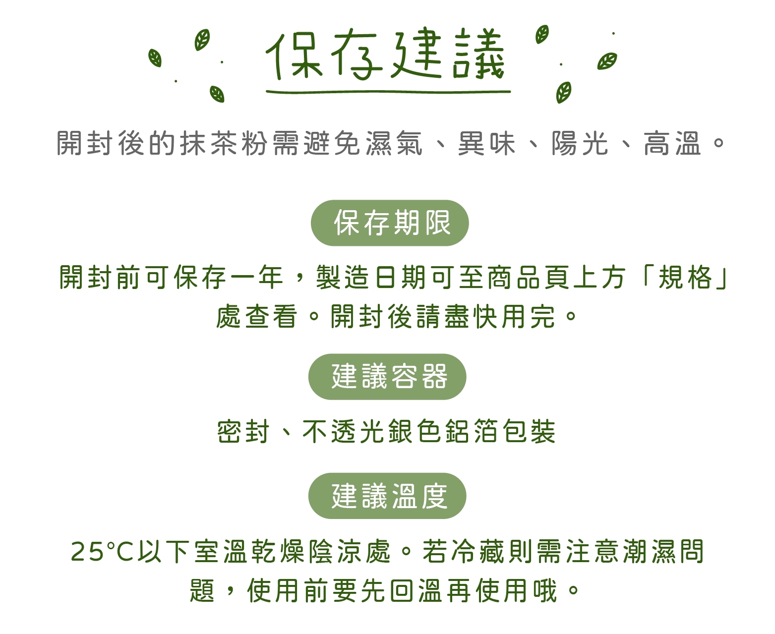 小柳津抹茶粉保存建議