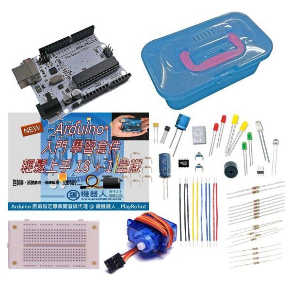 初學Arduino入門DIY套組 (輕鬆上手18+1堂課)