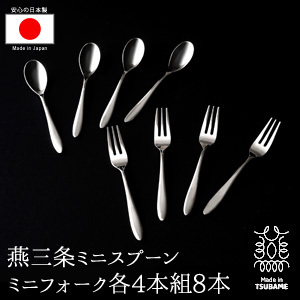 Arnest — 燕三條 小型不鏽綱羹叉 (8件裝)