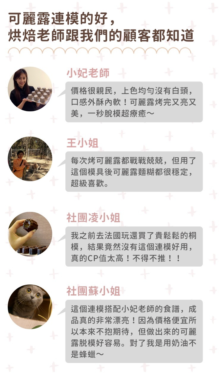 可麗露連模顧客評價