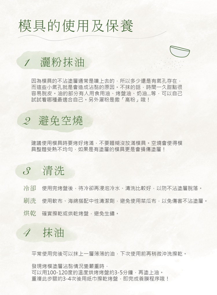 可麗露模具使用與保養