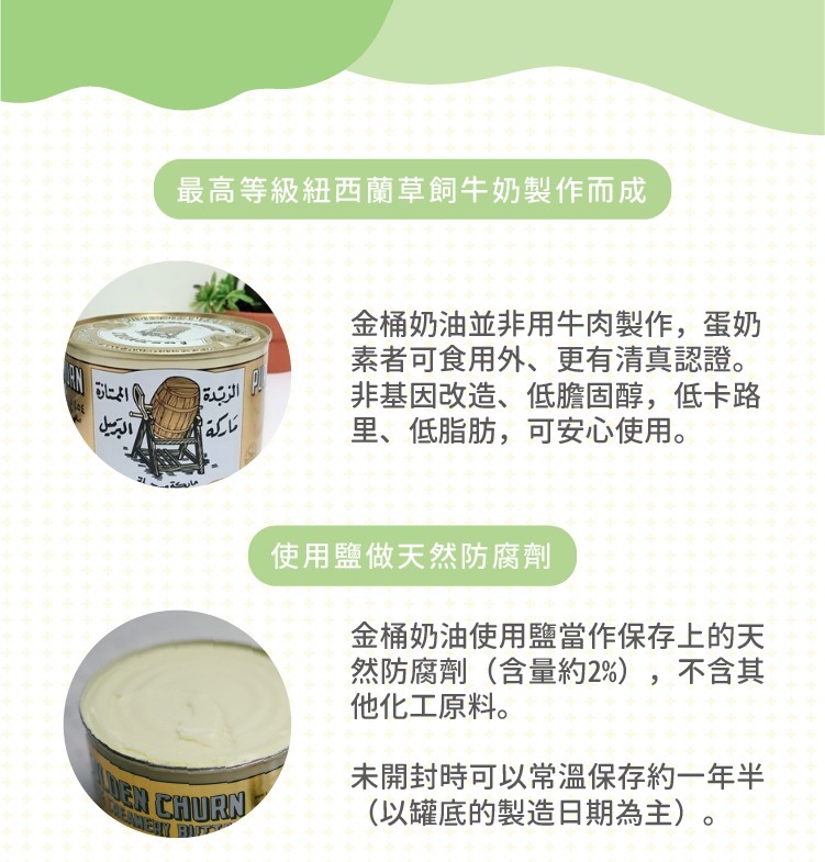 澳洲原裝金桶奶油特色