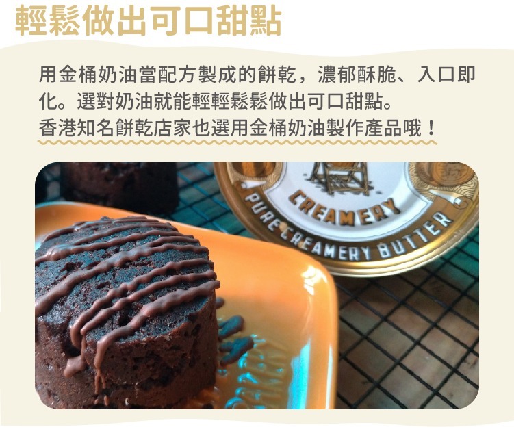 用金桶奶油做甜點