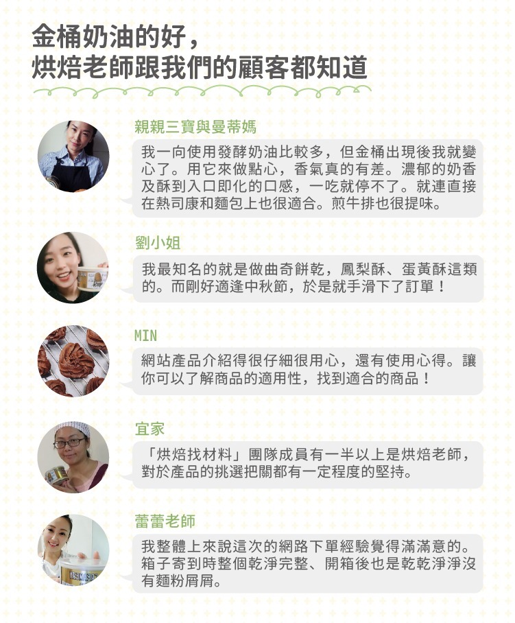 金桶奶油的顧客評價