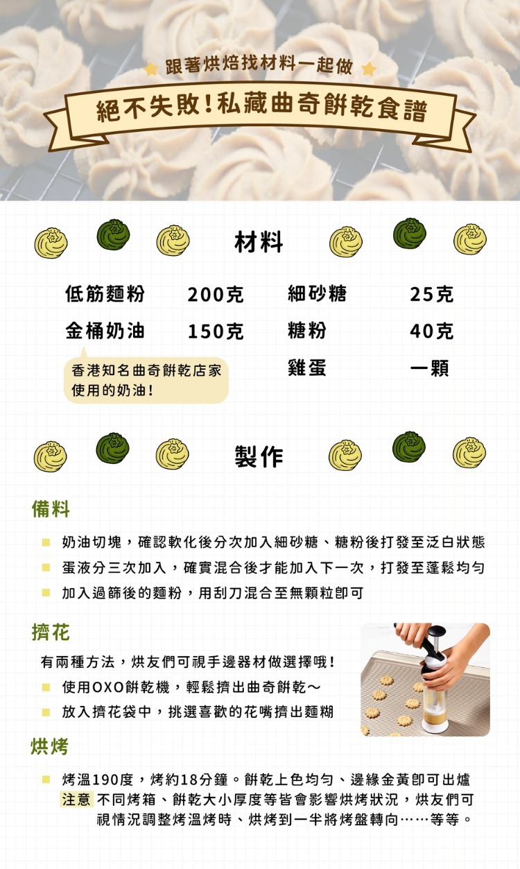 金桶奶油做曲奇餅乾的食譜