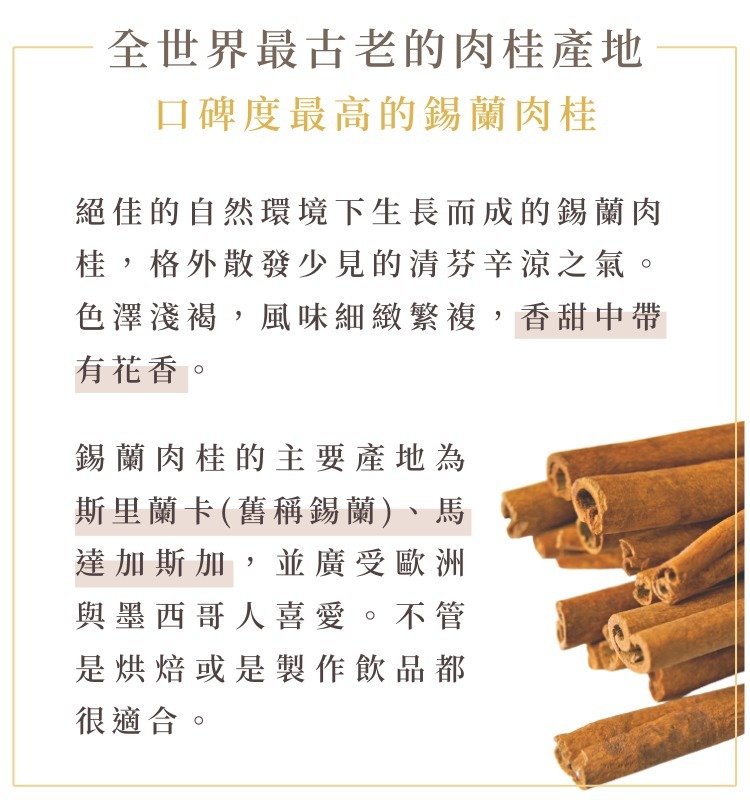 錫蘭肉桂介紹