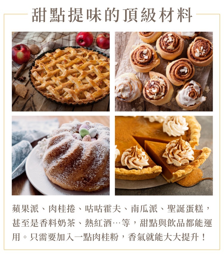 肉桂粉在甜點上的應用