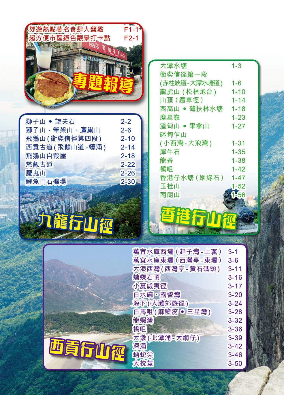 【香港郊野遊】(香港山誌讀者優惠)