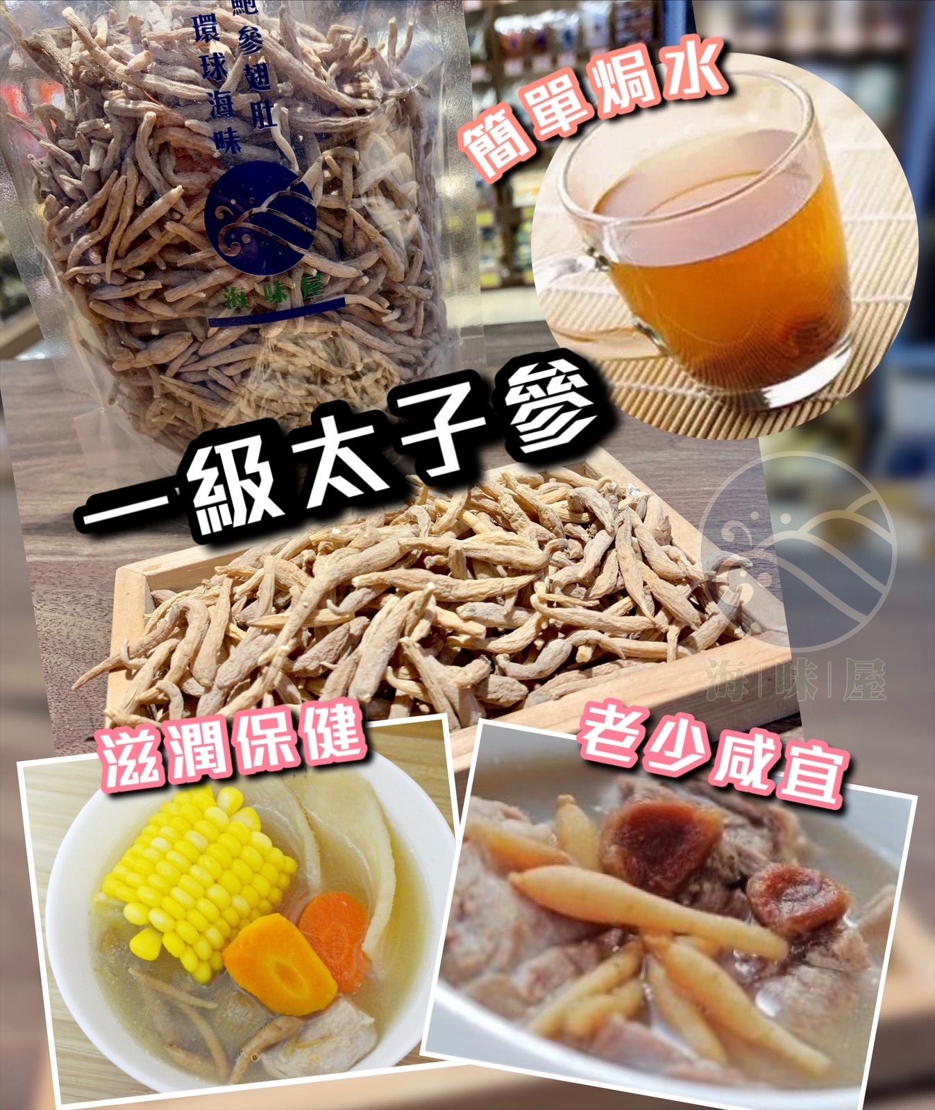 一級太子參 (100g)