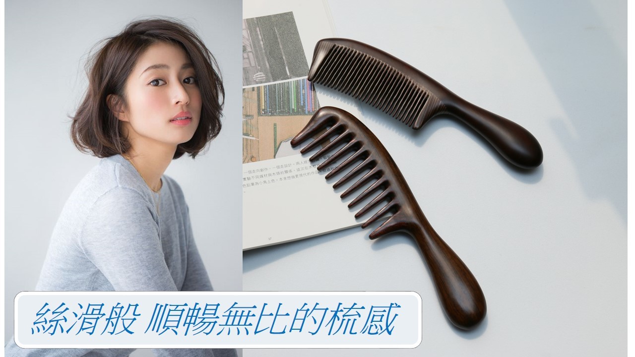 絲滑柔順 特寬齒 密齒扁梳(捲髮非常好用)