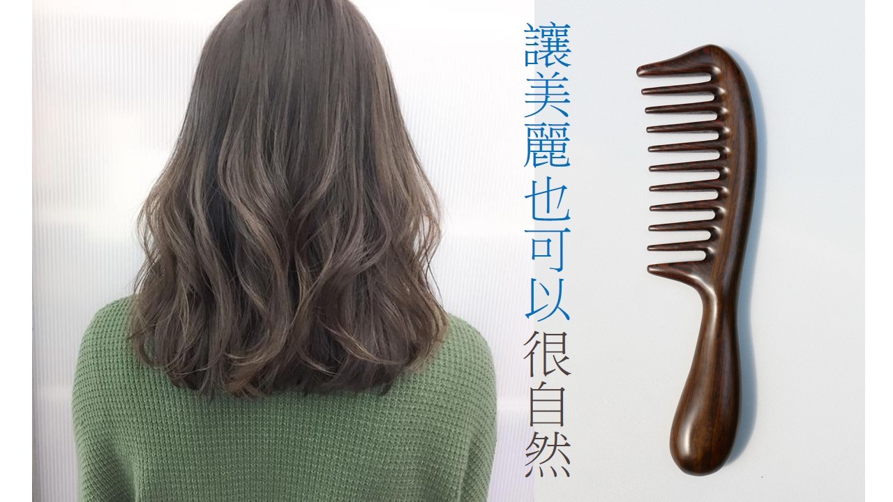 絲滑柔順 特寬齒 密齒扁梳(捲髮非常好用)