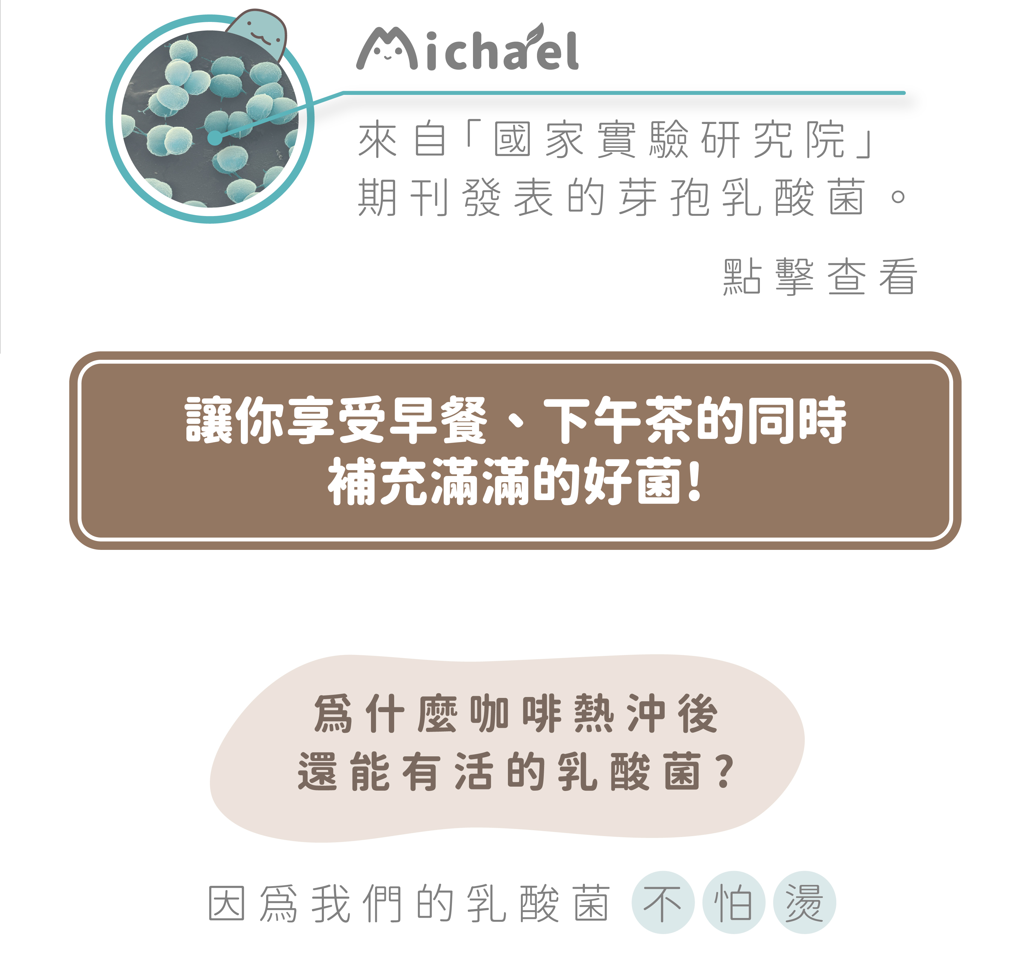 享受早餐下午茶的同時補充滿滿好菌!