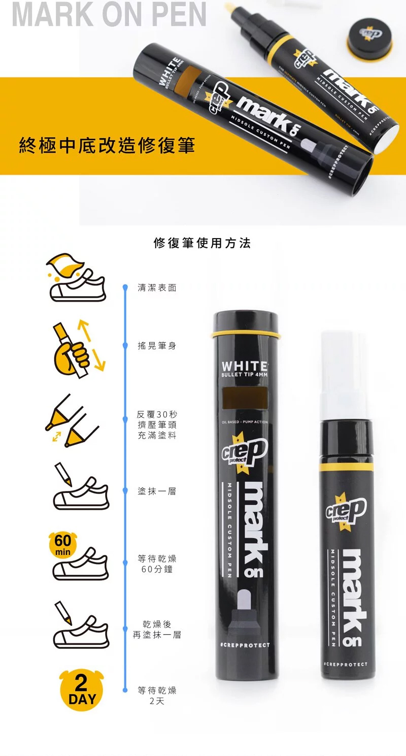 Crep Protect Mark On Pen 終極中底改造修復筆 補白 白色 CREP-04 [EW]