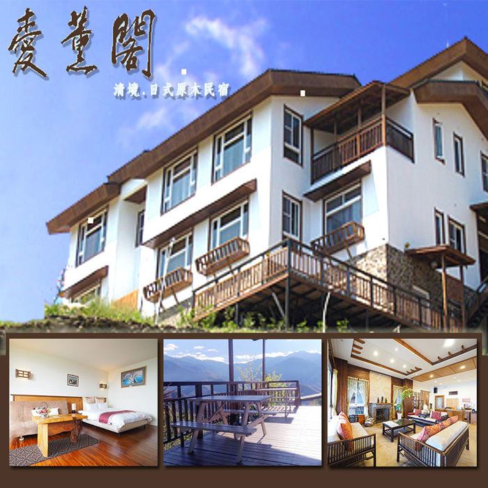 【清境】愛薰閣會館 住宿券 Ⓗ