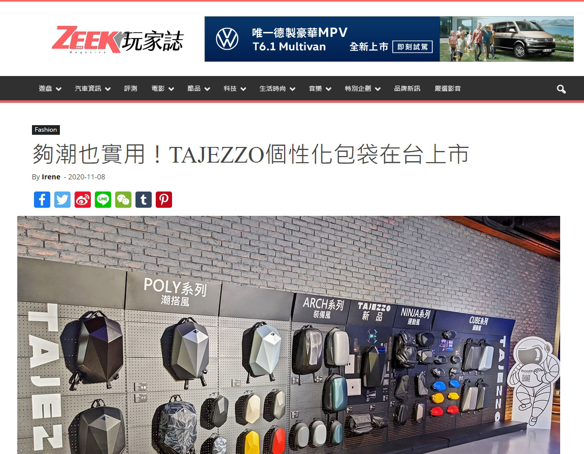 TAJEZZO,TAJEZZOTAIWAN,小胸包,斜背包,胸包,斜背包,體驗會,媒體,玩家誌,媒體報導