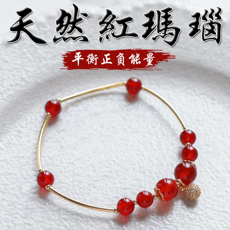 《平衡正負能量》天然紅瑪瑙保平安手鍊