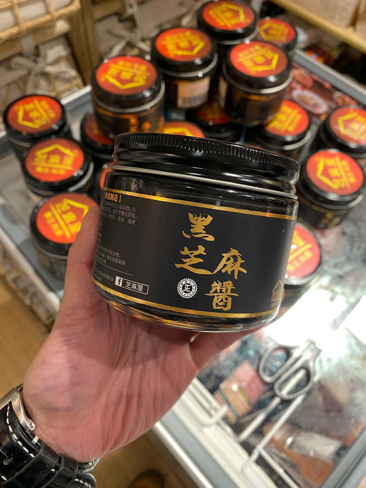 芝麻屋 - 皇牌推介 - 黑芝麻醬(香港製造) 250g