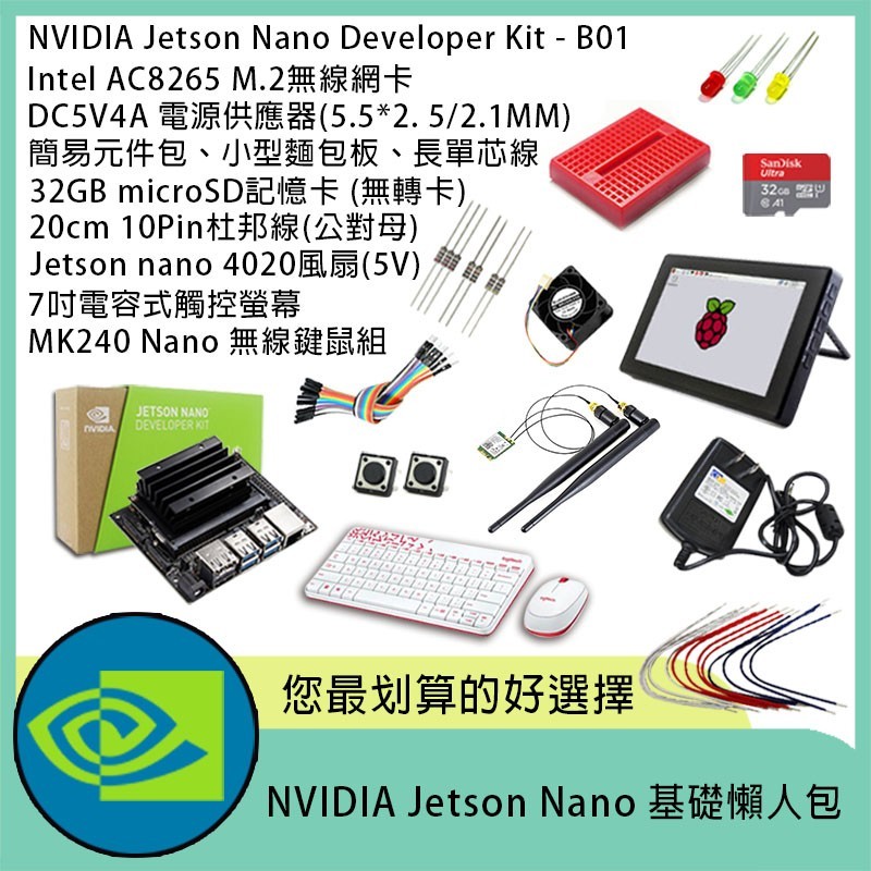 NVIDIA Jetson Nano 基礎懶人包