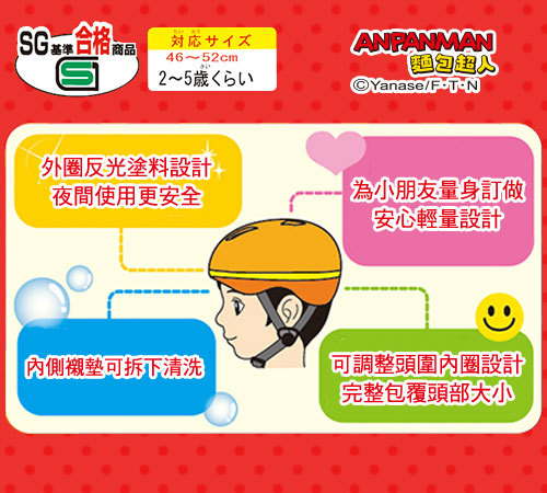 麵包超人腳踏車用兒童頭盔V