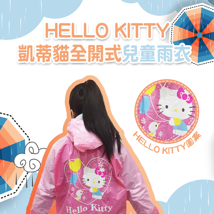 HELLO KITTY 凱蒂貓全開式兒童雨衣